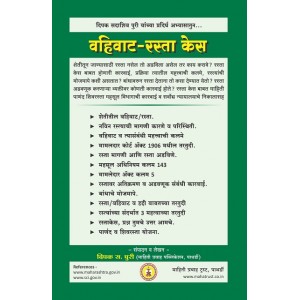 Mahiti Pravah Publication's Guide to Easements & Rights to Use Roads & Demarcation of Boundaries in Marathi by Deepak Puri | वहिवाट /  रस्ता केस | Vahivat [Edn. 2022]